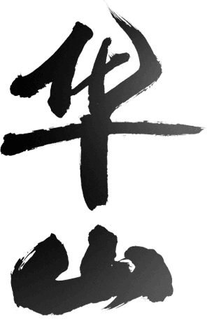 门派