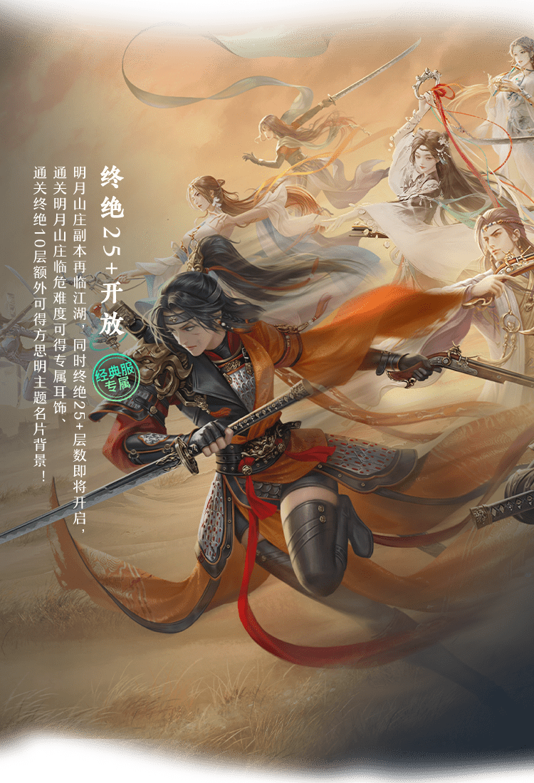 终绝25+开放