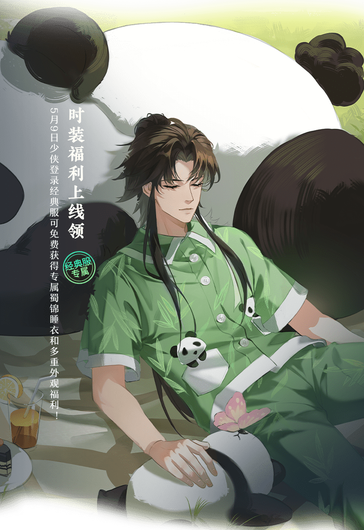 时装福利上线领