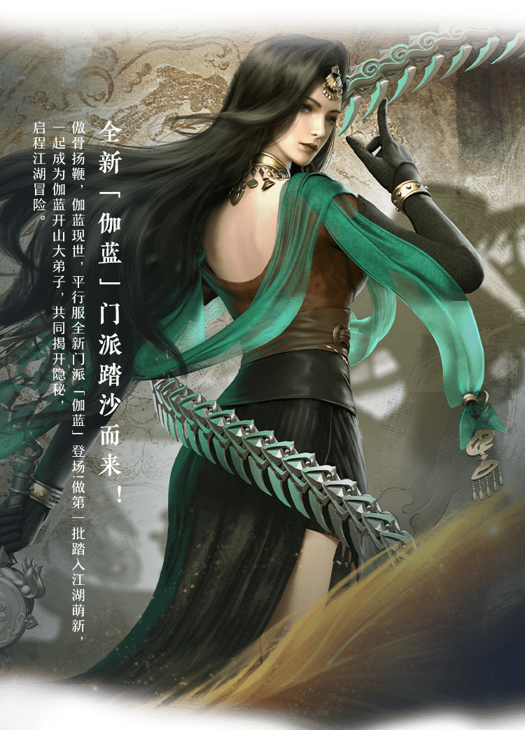 伽蓝登场