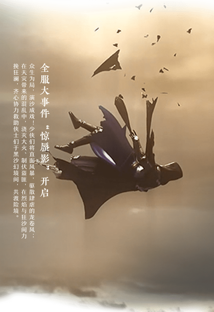 全服大事件