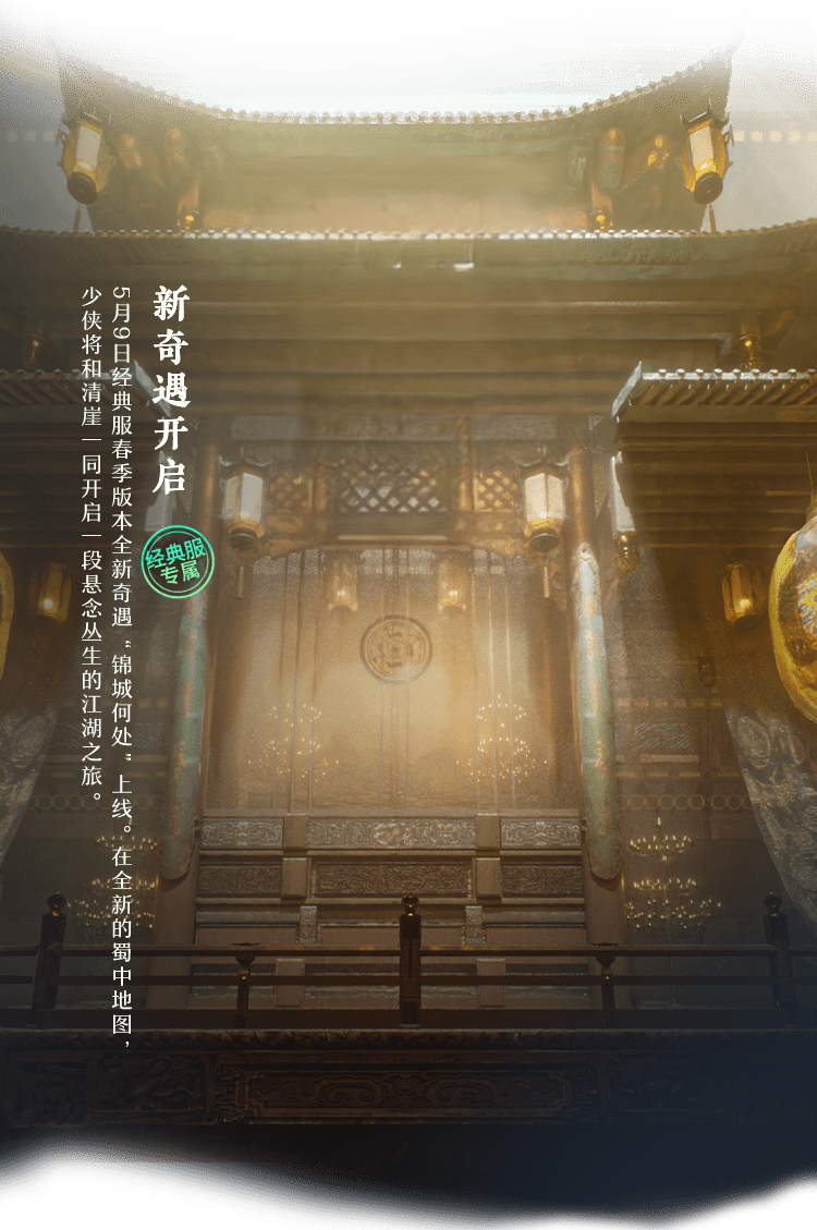 新奇遇开启