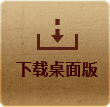 下载桌面版