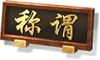 称谓